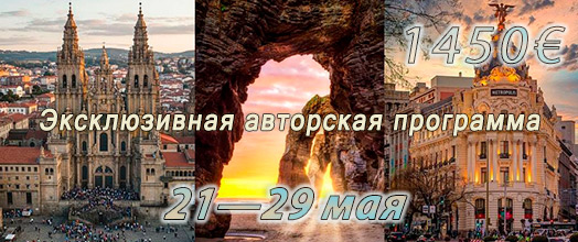 Испания, 21—29 мая | ПС ХРИСТОФОР: ☎+7(988)1301515