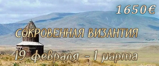 Месопотамия, 19 февраля - 1 марта 2027 | ПС ХРИСТОФОР: ☎+7(988)1301515